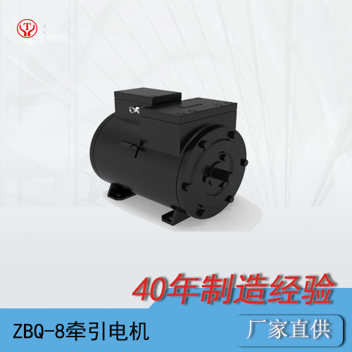 ZBQ-8防爆直流牽引電機/電機轉(zhuǎn)子/電機電樞